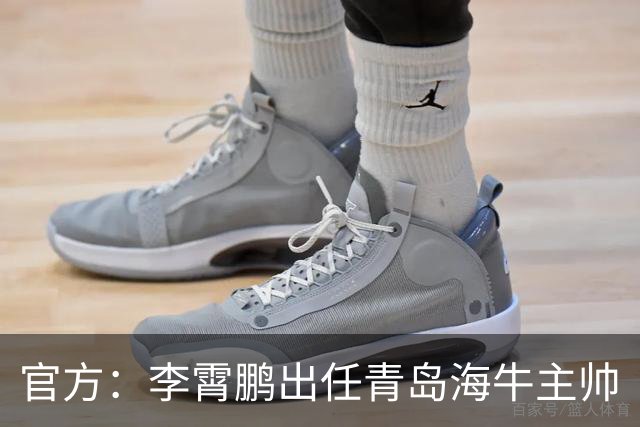 官方：李霄鹏出任青岛海牛主帅