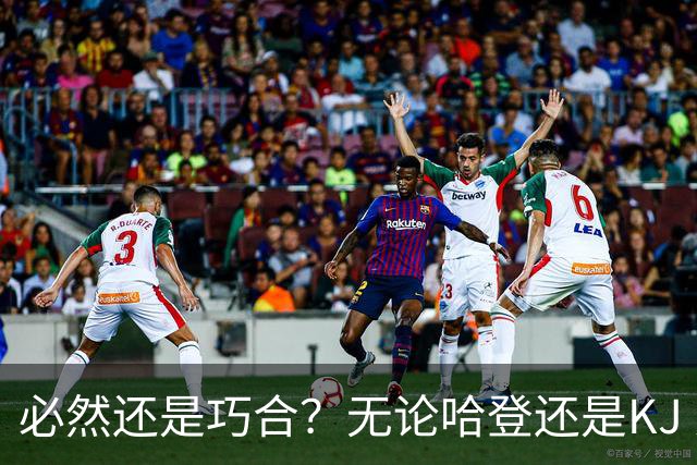 必然还是巧合？无论哈登还是KJ 为何最佳第6人连续30年无缘冠军？