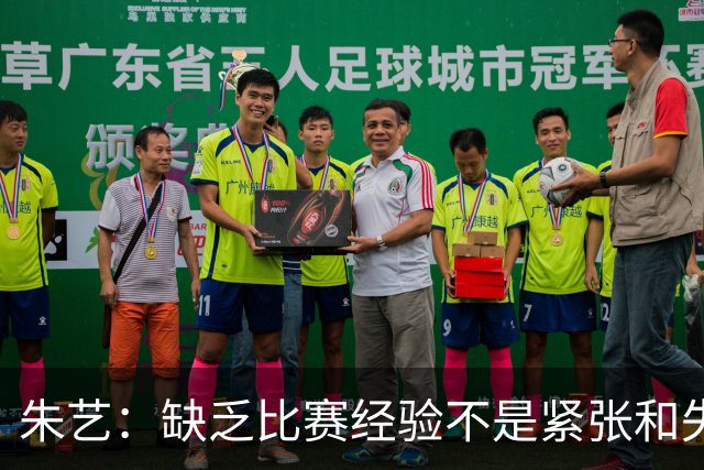 朱艺：缺乏比赛经验不是紧张和失误的理由